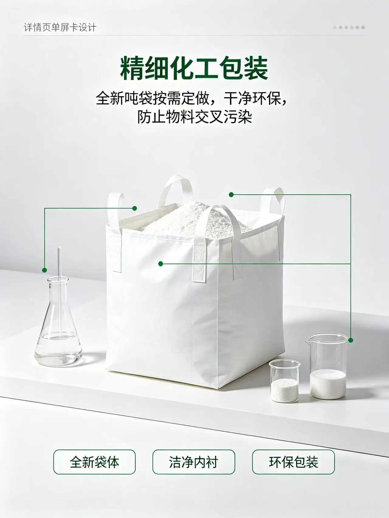 Custom FIBC bag for fine chemical powder contamination control